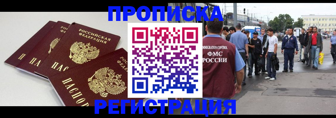 временная регистрация купить в Зарайске